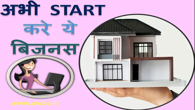 how-to-start-real-estate-business-in-india