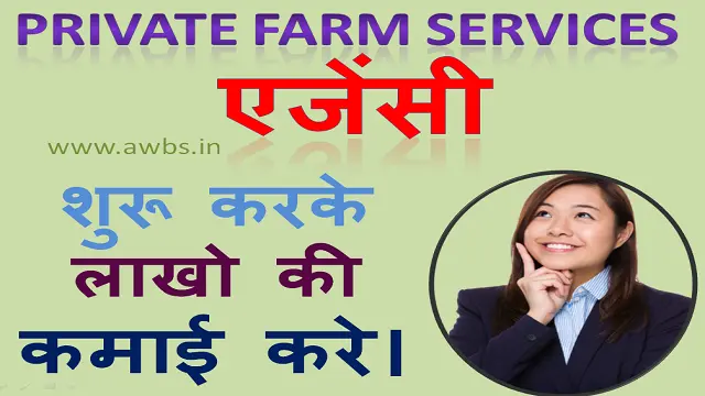 Private-farm-service-agency-idea