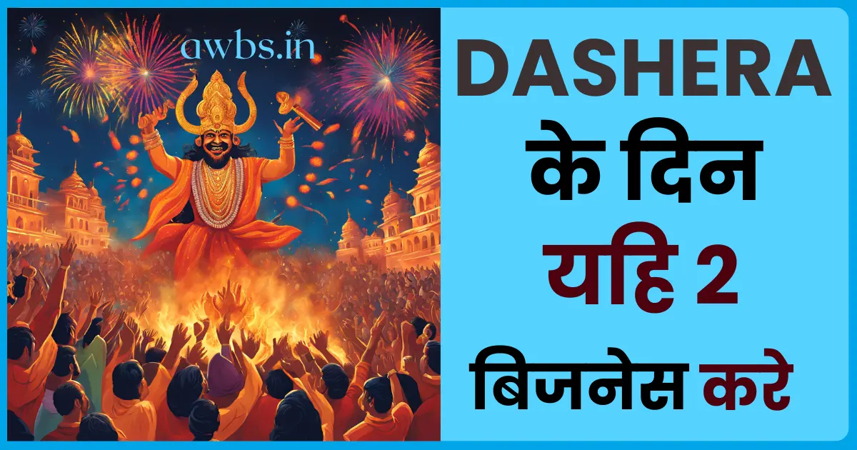 Dashera ke din konsa Business kare