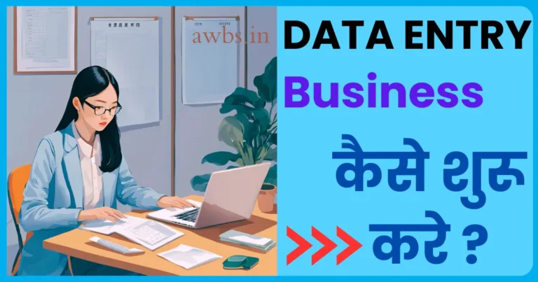 Data Entry Business start kaise kare