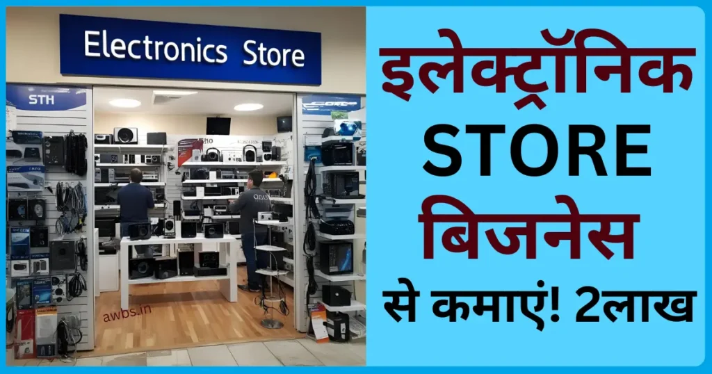  Electronics Store Business Idea