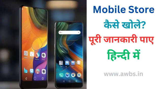 2024 me mobile store kaise khole