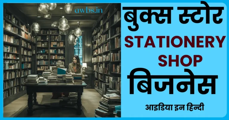 How to Open Stationery Shop