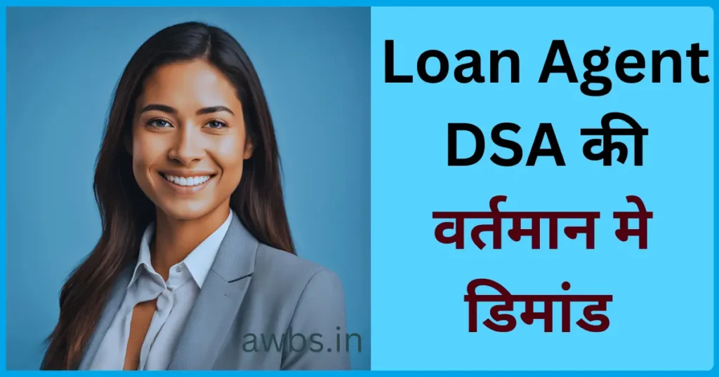 Bank Loan Agent Demand