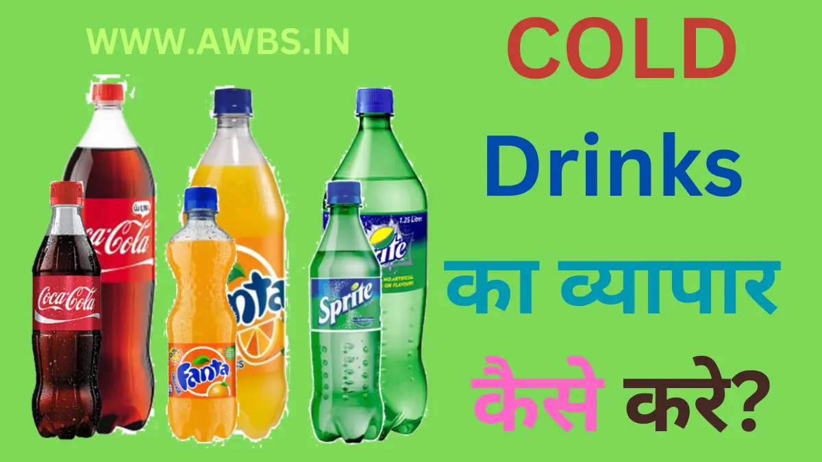 cold drinks ka vyavsay kaise kare
