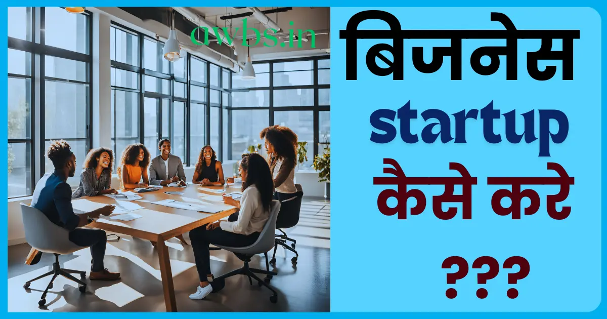 Business startup strategy
