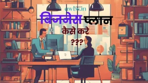 Business Plan in Hindi