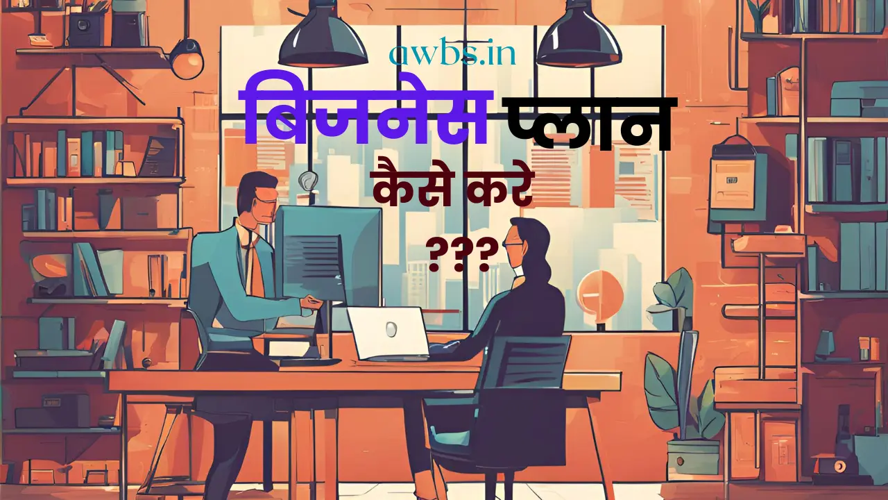 Business Plan in Hindi