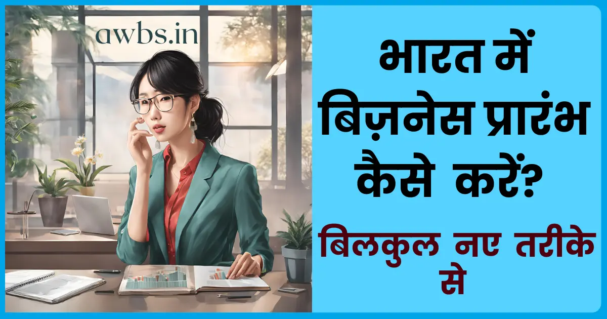 How to Start a Business in India