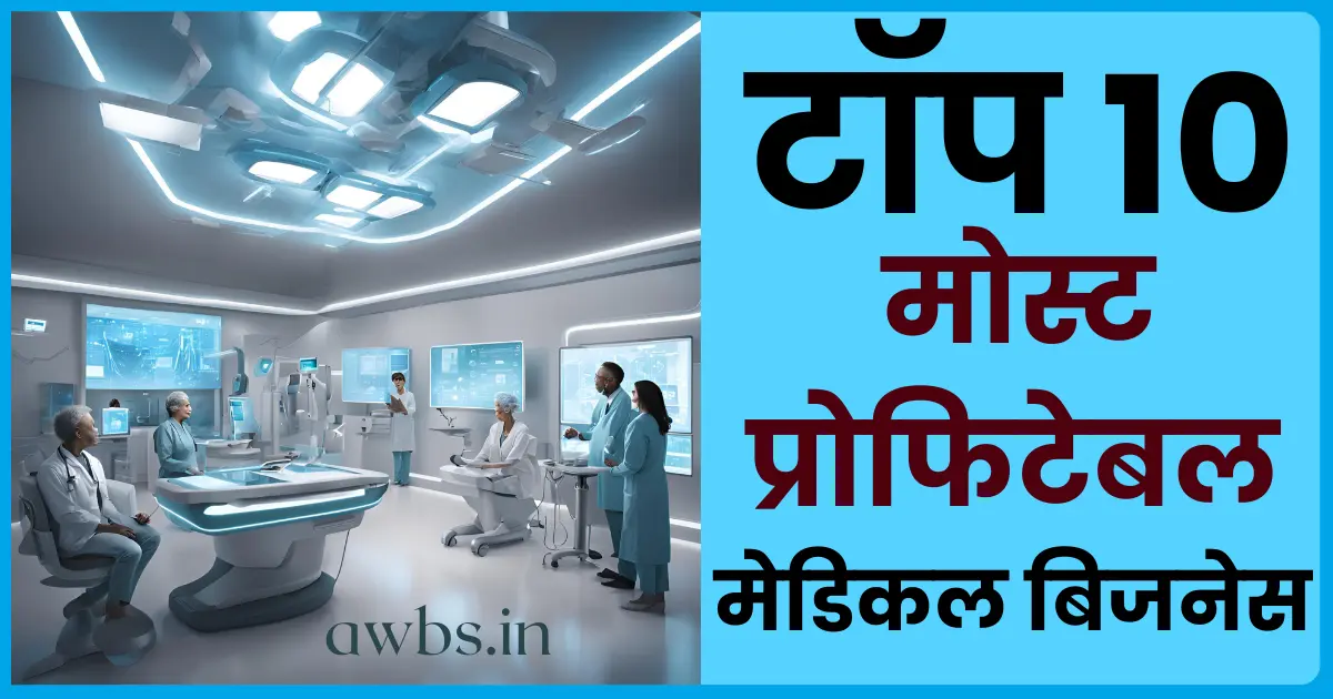 Profitable Medical Businesses in India