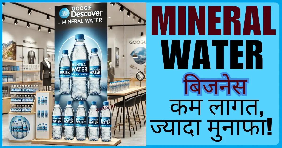 How to Start Mineral Water Business in India