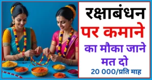 Rakhi Making Business Idea