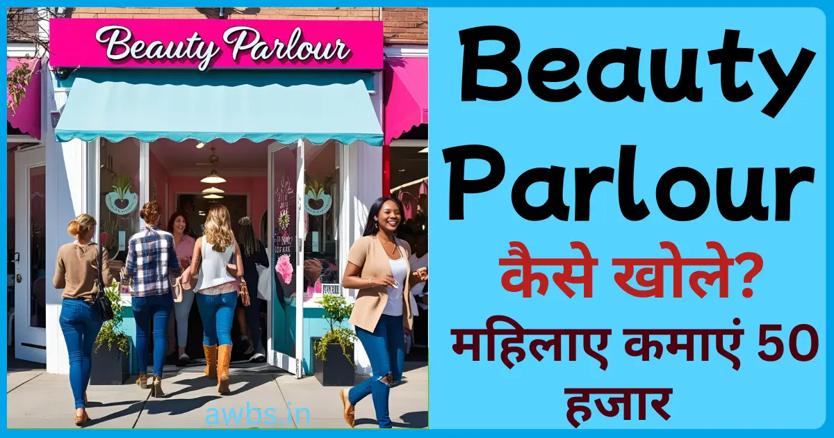 Beauty Parlour Kaise khole