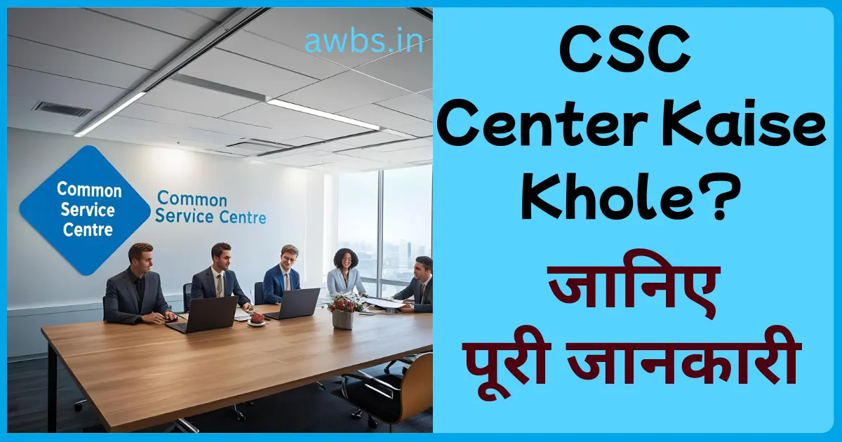 CSC Centre Kaise Khole