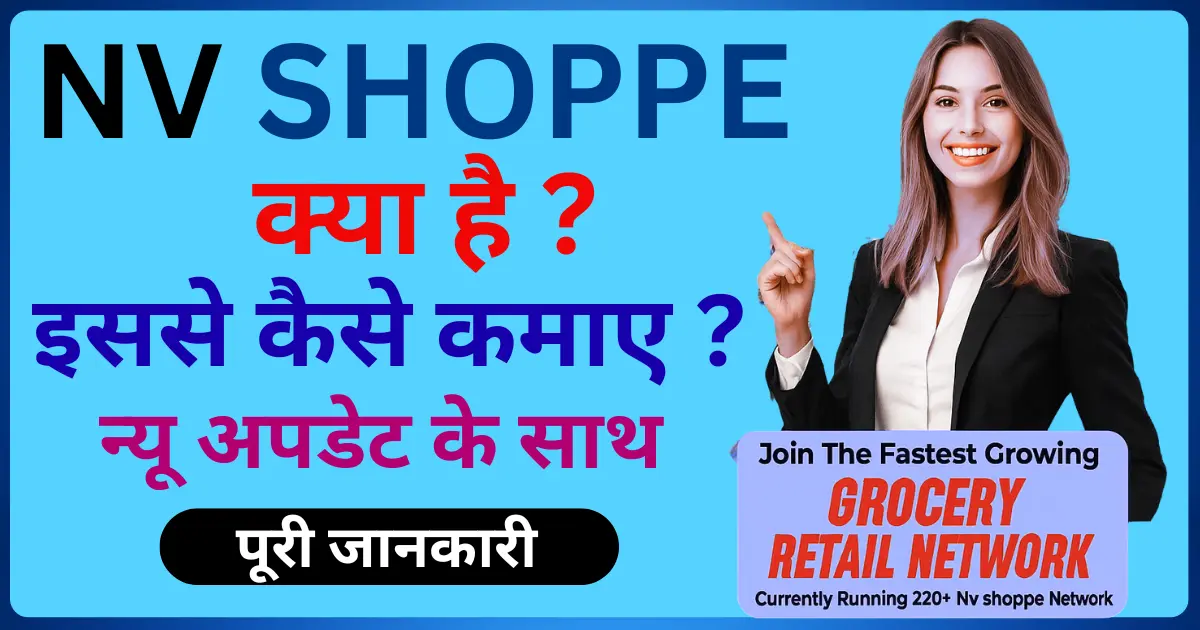 NV Shoppe Business Kaise join kare