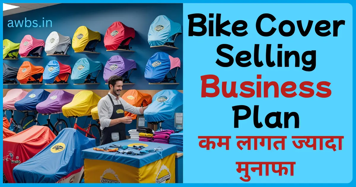 Bike Cover Selling Business Idea