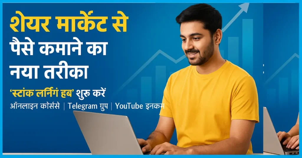 how to earn from stock market without investment