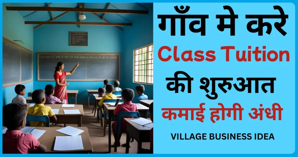 gav me Class Tuition kaise start kare