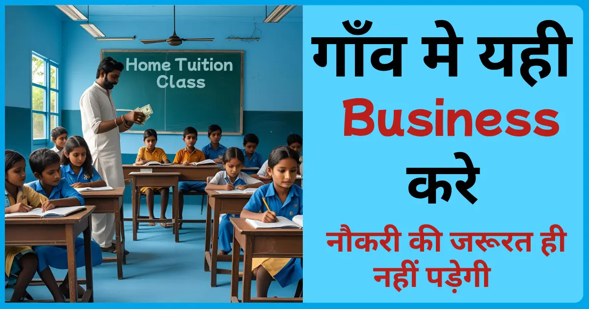 Home tuition class kaise start kare