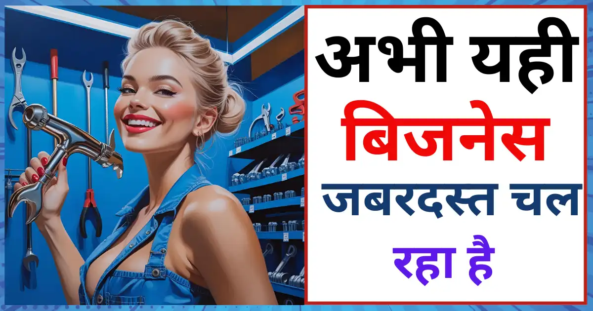 Plumbing Work kaise kare