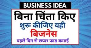 Chhole Kulche Ka Business kaise kare