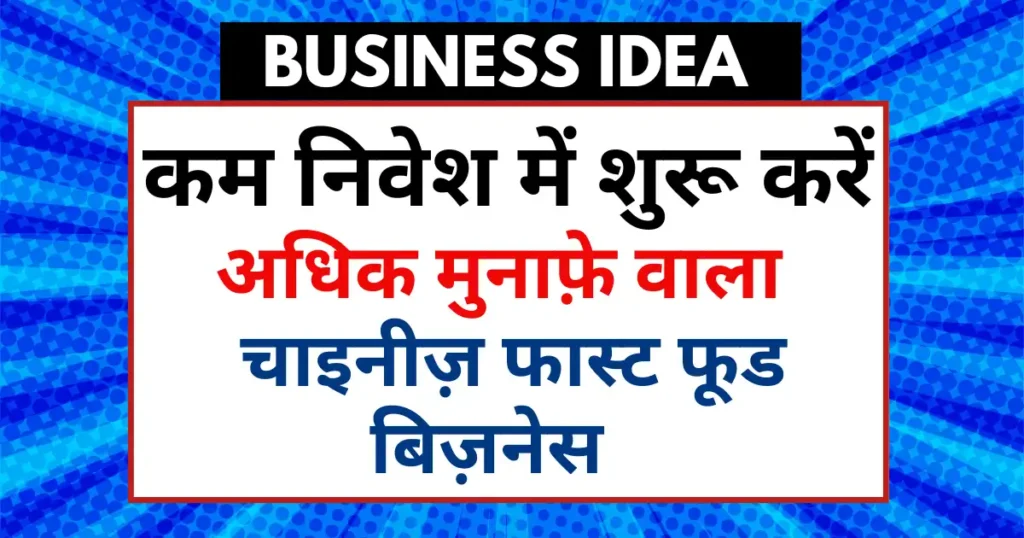 Chinese food business in India