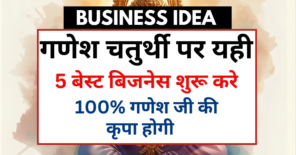 Ganesh Chaturthi Best 5 Business Ideas in India