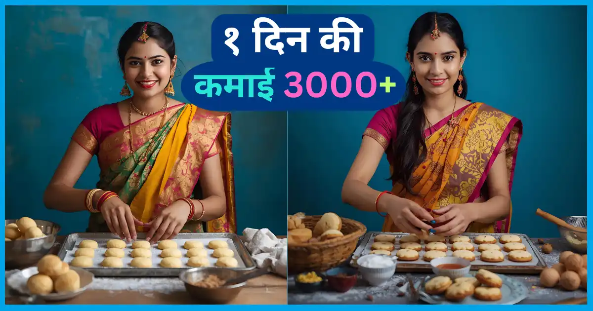 Biscuit Banane Ka Business kaise shuru kare
