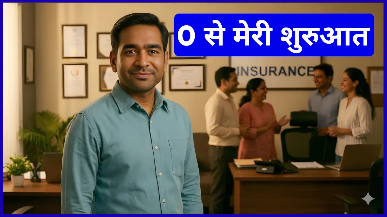 Insurance Agent Success Story in Hindi